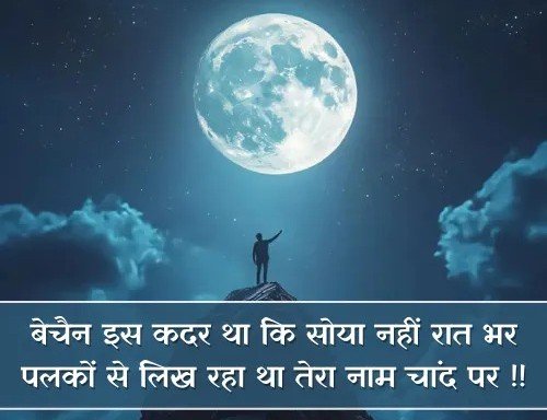 Heart Touching Chand Shayari in Hindi