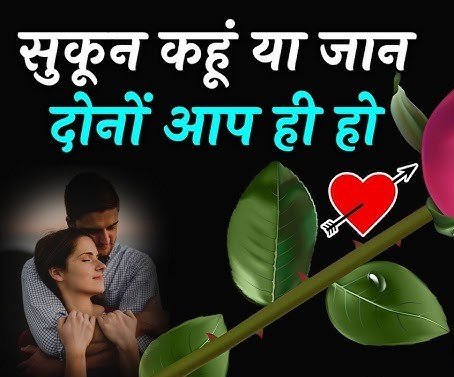 Best Sukoon Shayari In Hindi
