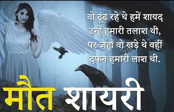 Heart Touching Maut Shayari in Hindi