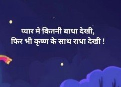 Best Shree Krishna Shayari In Hindi