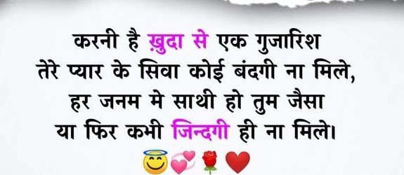 Love Shayari in Hindi 2 Lines