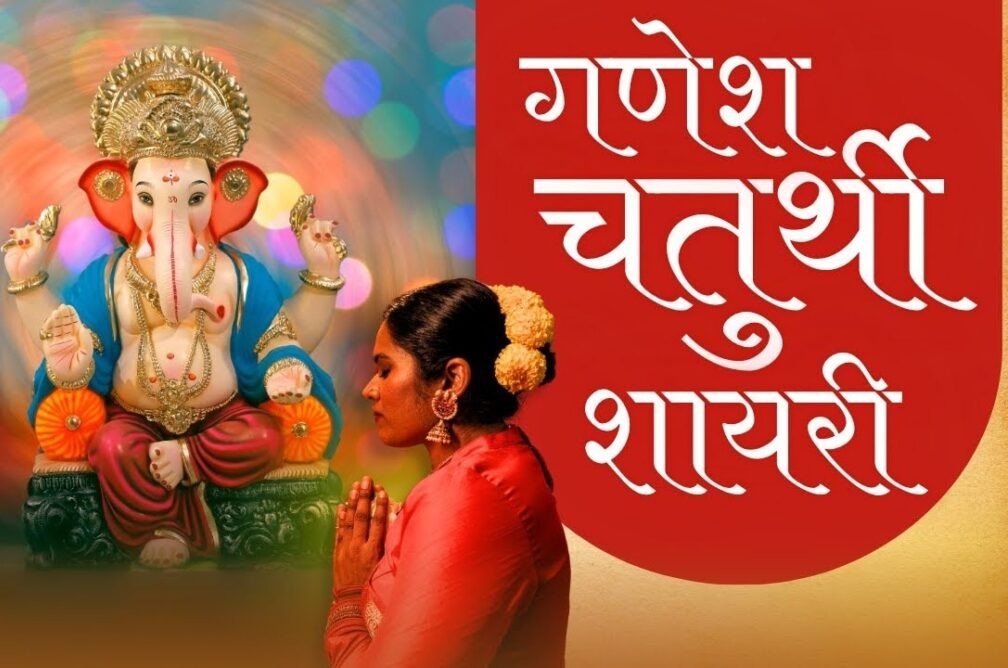 Bhagwan Ganesh Shayari in Hindi