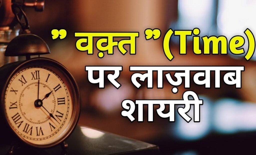 Best Waqt Shayari in Hindi