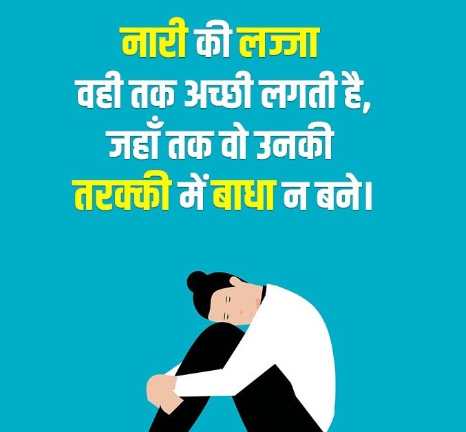 Lajja Shayari in Hindi